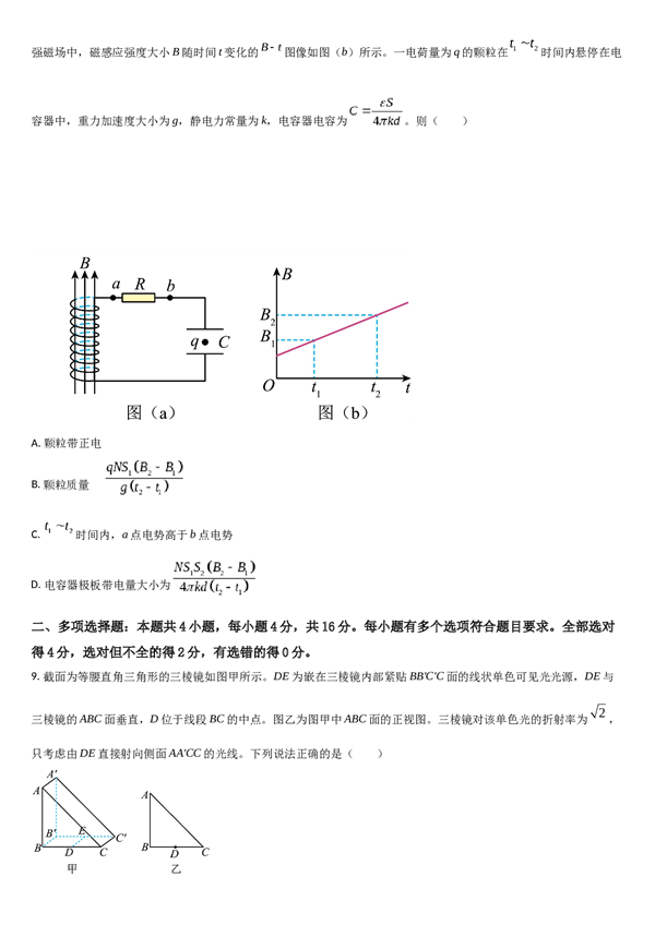 吉林省梅河口市第五中学2023-2024学年高三上学期开学物理试题.docx