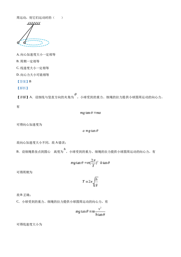 湖南省长沙市一中2024届高三月考卷（一）物理答案.docx