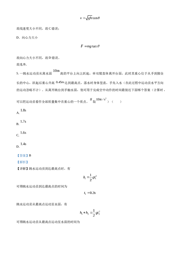 湖南省长沙市一中2024届高三月考卷（一）物理答案.docx