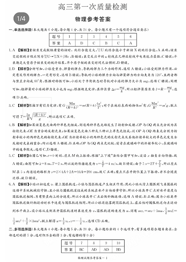 湖南省炎德英才大联考2024届高三上学期第一次质量检测 物理答案和解析.pdf