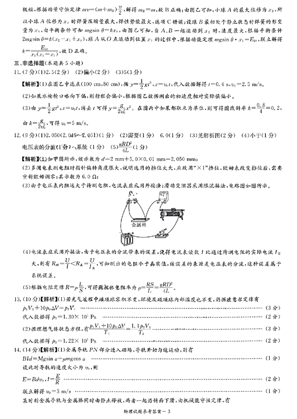 湖南省炎德英才大联考2024届高三上学期第一次质量检测 物理答案和解析.pdf