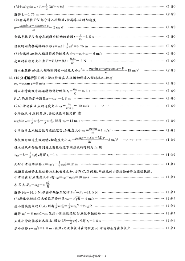 湖南省炎德英才大联考2024届高三上学期第一次质量检测 物理答案和解析.pdf