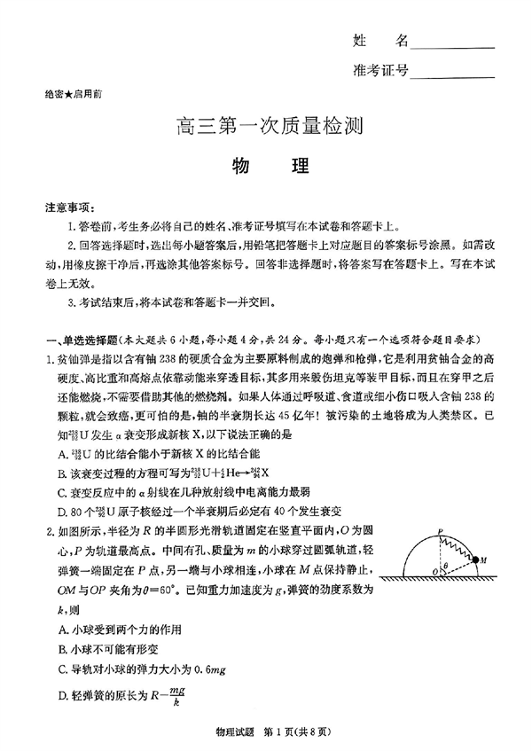 湖南省炎德英才大联考2024届高三上学期第一次质量检测 物理.pdf