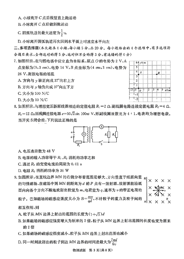 湖南省炎德英才大联考2024届高三上学期第一次质量检测 物理.pdf