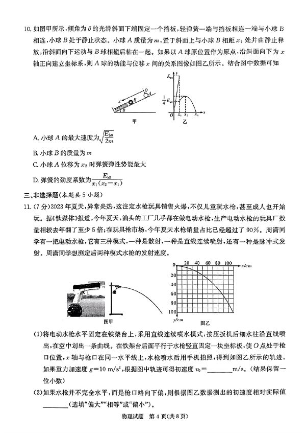 湖南省炎德英才大联考2024届高三上学期第一次质量检测 物理.pdf