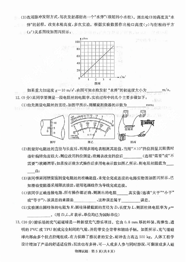 湖南省炎德英才大联考2024届高三上学期第一次质量检测 物理.pdf