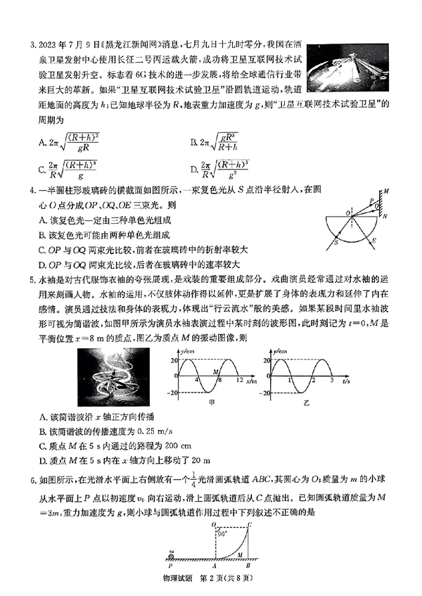 湖南省炎德英才大联考2024届高三上学期第一次质量检测 物理.pdf