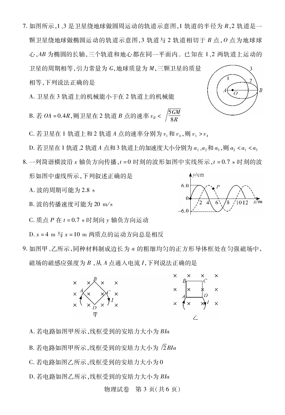 湖北省宜荆荆恩四地2023-2024学年高三上学期9月起点考试物理试题.pdf