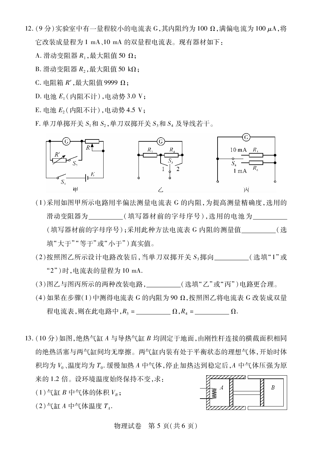 湖北省宜荆荆恩四地2023-2024学年高三上学期9月起点考试物理试题.pdf