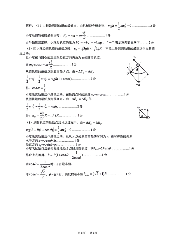 湖北省腾云联盟2023一2024学年度上学期高三年级八月联考物理试题参考答案与评分细则.pdf