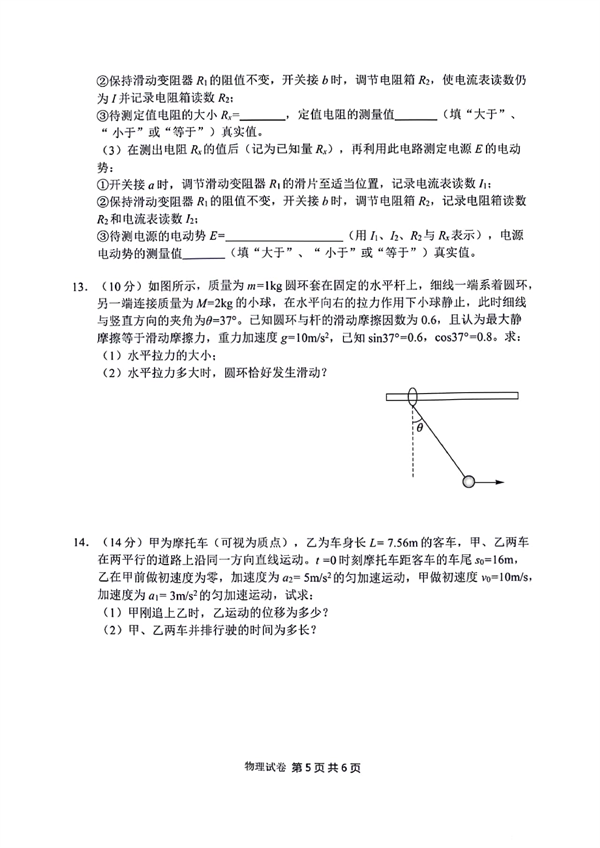 湖北省腾云联盟2023&mdash;2024学年度上学期高三年级八月联考物理试卷.pdf