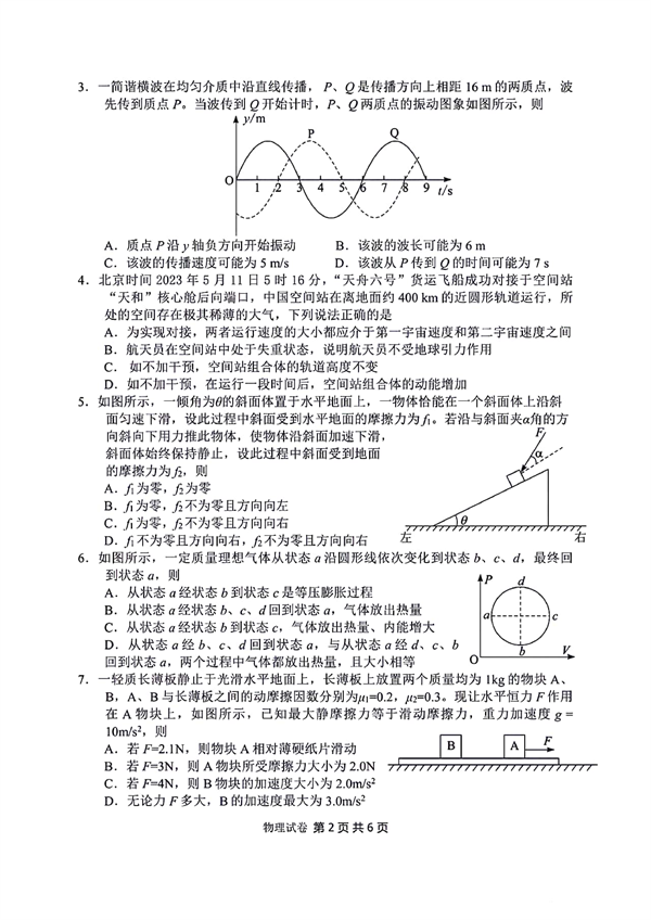 湖北省腾云联盟2023&mdash;2024学年度上学期高三年级八月联考物理试卷.pdf