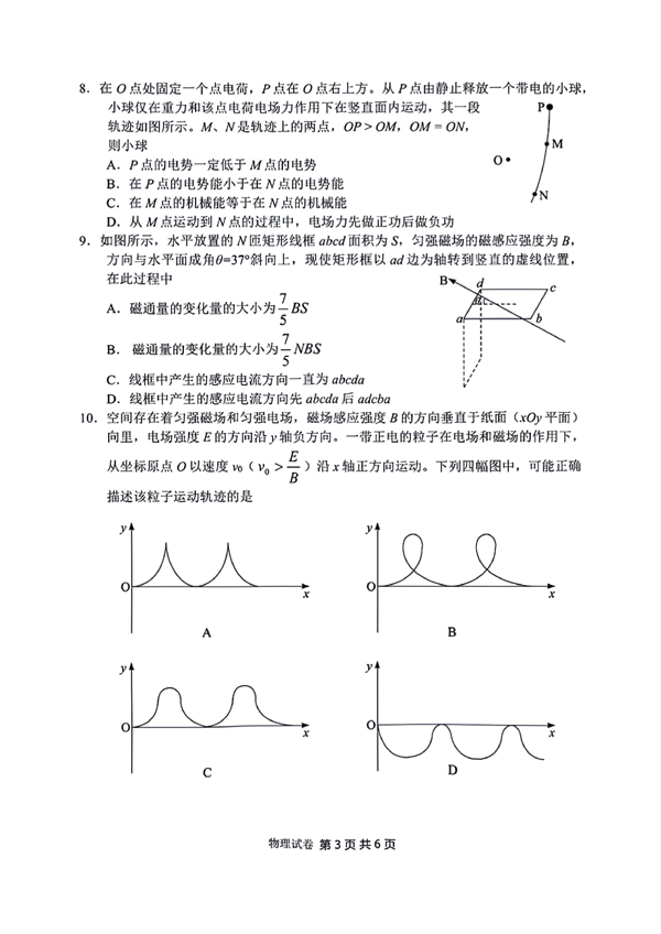 湖北省腾云联盟2023&mdash;2024学年度上学期高三年级八月联考物理试卷.pdf