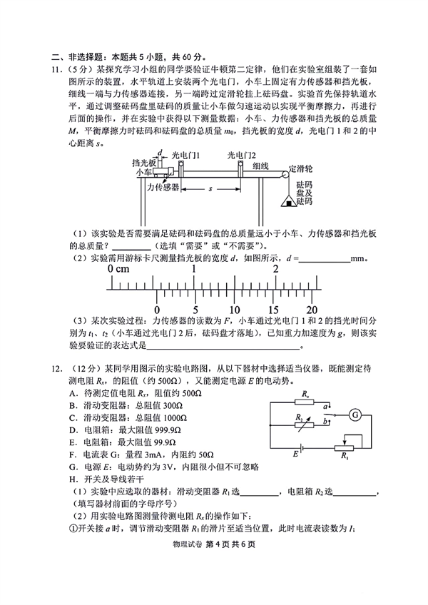 湖北省腾云联盟2023&mdash;2024学年度上学期高三年级八月联考物理试卷.pdf