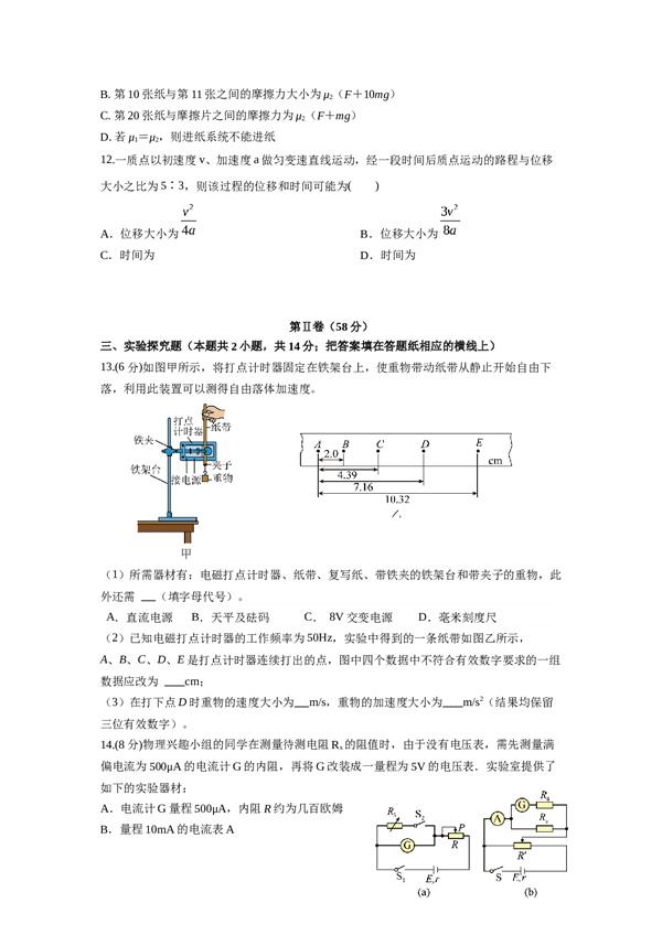 成都石室中学2023-2024学年度上期高2024届入学考试物理试卷.docx