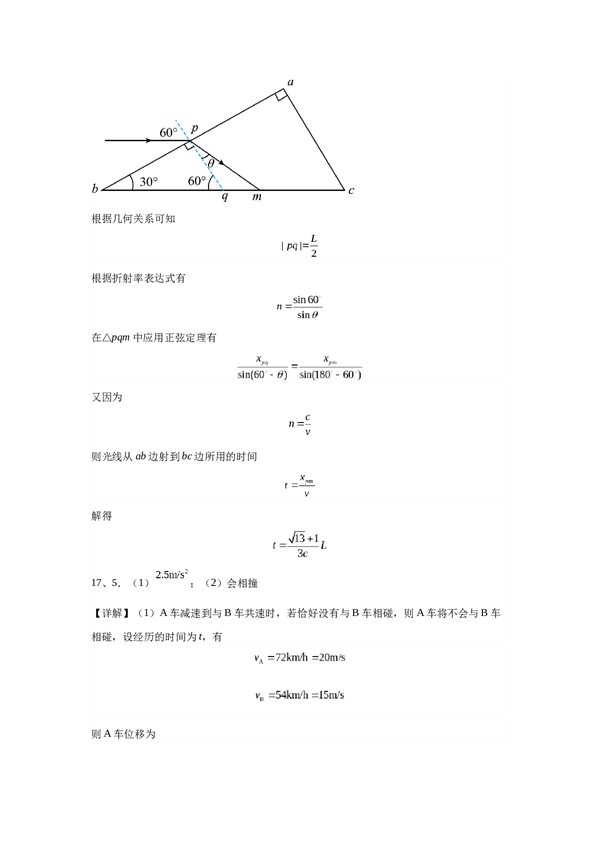 成都石室中学2023-2024上期高2024届入学考试物理试题答案.docx