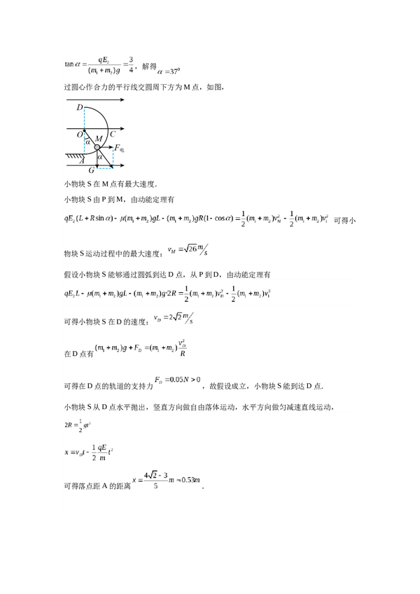 成都石室中学2023-2024上期高2024届入学考试物理试题答案.docx