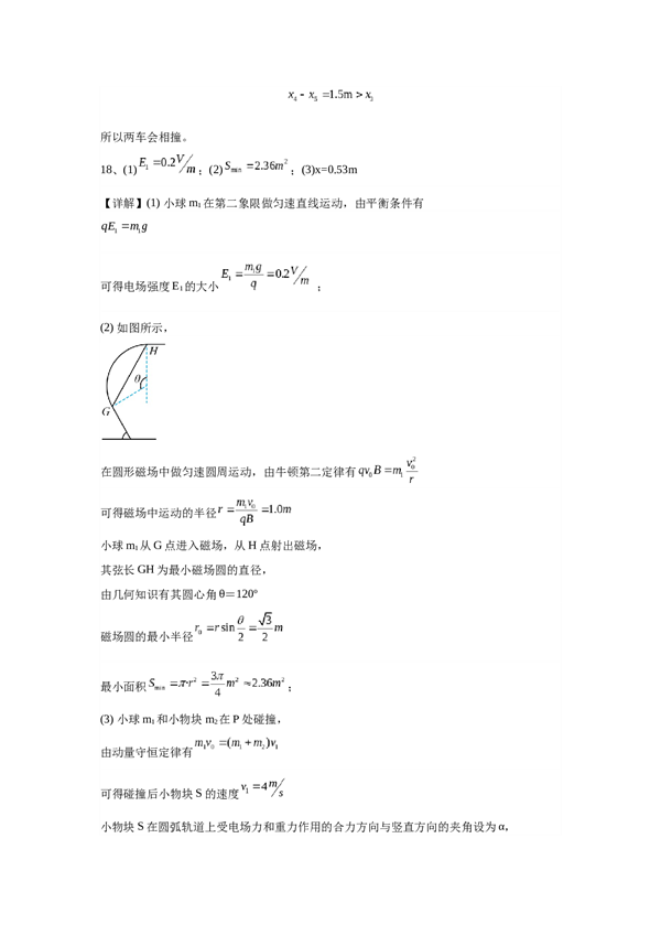 成都石室中学2023-2024上期高2024届入学考试物理试题答案.docx