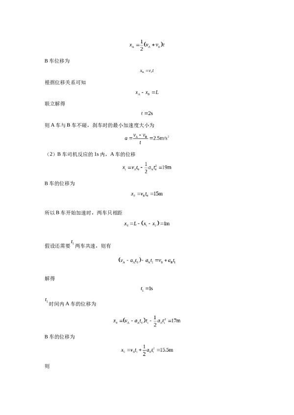 成都石室中学2023-2024上期高2024届入学考试物理试题答案.docx