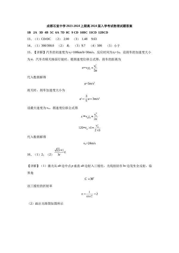 成都石室中学2023-2024上期高2024届入学考试物理试题答案.docx