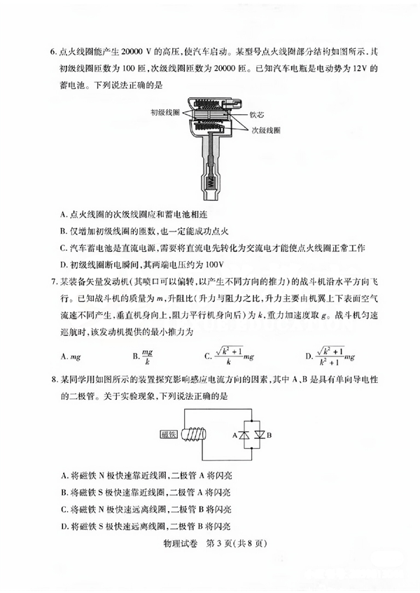 2023～2024学年度武汉市部分学校高三年级九月调研考试物理试卷.pdf