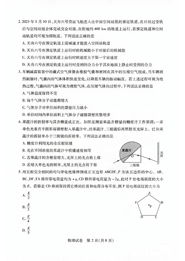 2023～2024学年度武汉市部分学校高三年级九月调研考试物理试卷.pdf