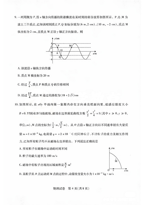 2023～2024学年度武汉市部分学校高三年级九月调研考试物理试卷.pdf