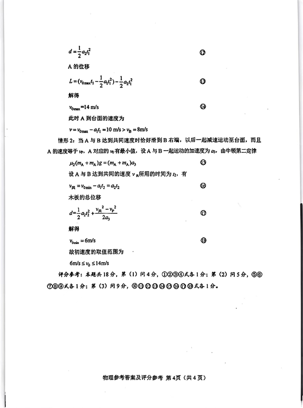 2023～2024学年度武汉市部分学校高三年级九月调研考试物理参考答案及评分参考.pdf