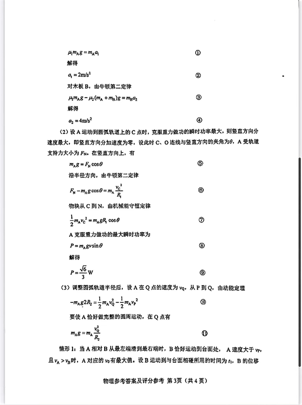 2023～2024学年度武汉市部分学校高三年级九月调研考试物理参考答案及评分参考.pdf