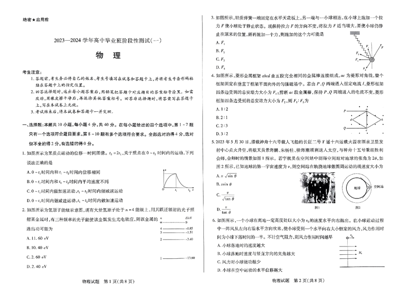 河南天一大联考2023-2024学年高中毕业班阶段性测试（一）物理试卷（含答案）.pdf