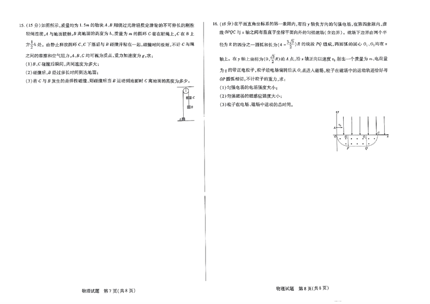 河南天一大联考2023-2024学年高中毕业班阶段性测试（一）物理试卷（含答案）.pdf