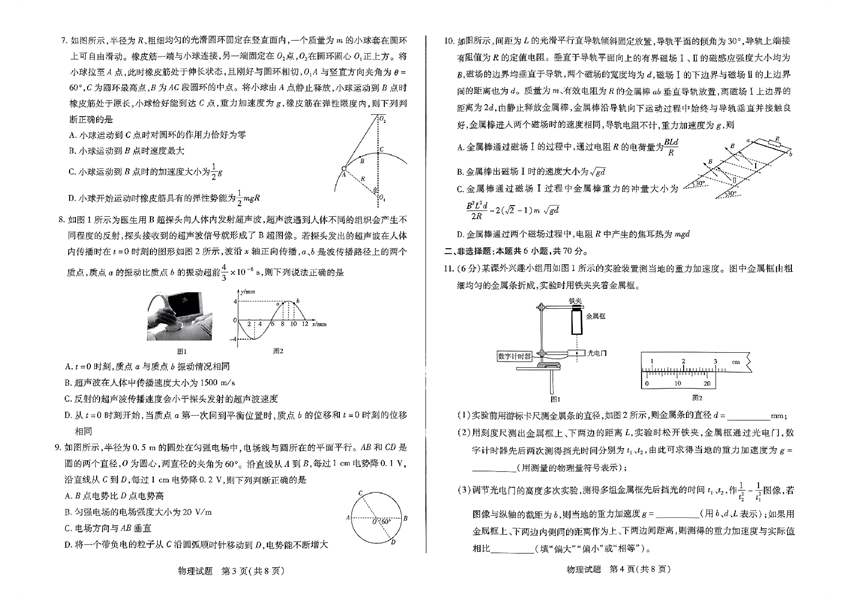 河南天一大联考2023-2024学年高中毕业班阶段性测试（一）物理试卷（含答案）.pdf