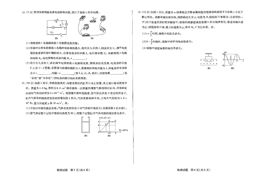 河南天一大联考2023-2024学年高中毕业班阶段性测试（一）物理试卷（含答案）.pdf