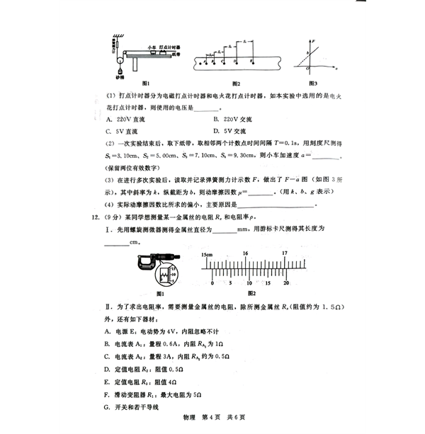 河北省新时代NT教育2023-2024学年高三上学期开学考试物理试题(含答案).pdf