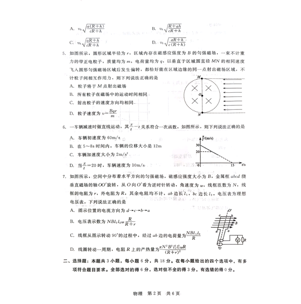 河北省新时代NT教育2023-2024学年高三上学期开学考试物理试题(含答案).pdf