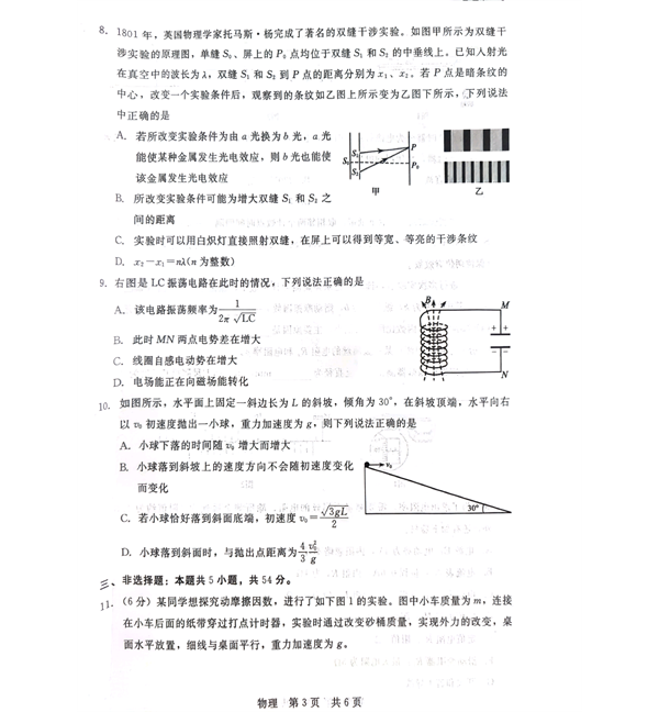 河北省新时代NT教育2023-2024学年高三上学期开学考试物理试题(含答案).pdf