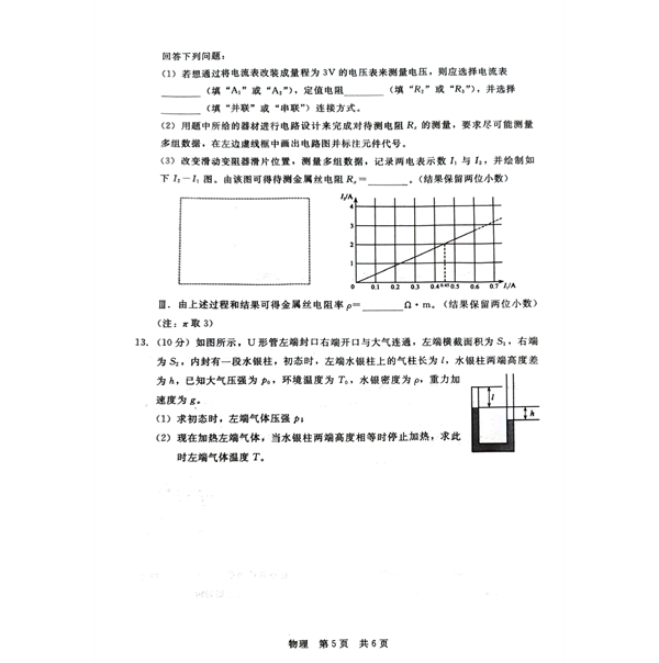 河北省新时代NT教育2023-2024学年高三上学期开学考试物理试题(含答案).pdf