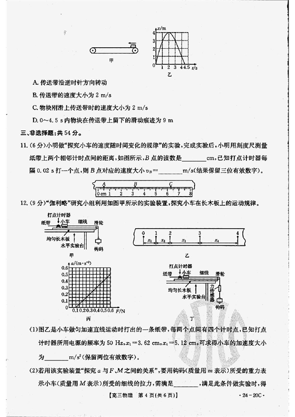 贵州金太阳2024届高三联考（24-20C）物理含答案.pdf