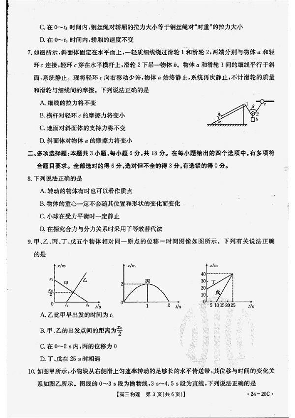 贵州金太阳2024届高三联考（24-20C）物理含答案.pdf