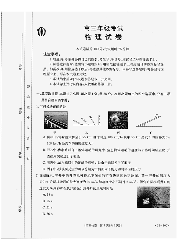 贵州金太阳2024届高三联考（24-20C）物理含答案.pdf