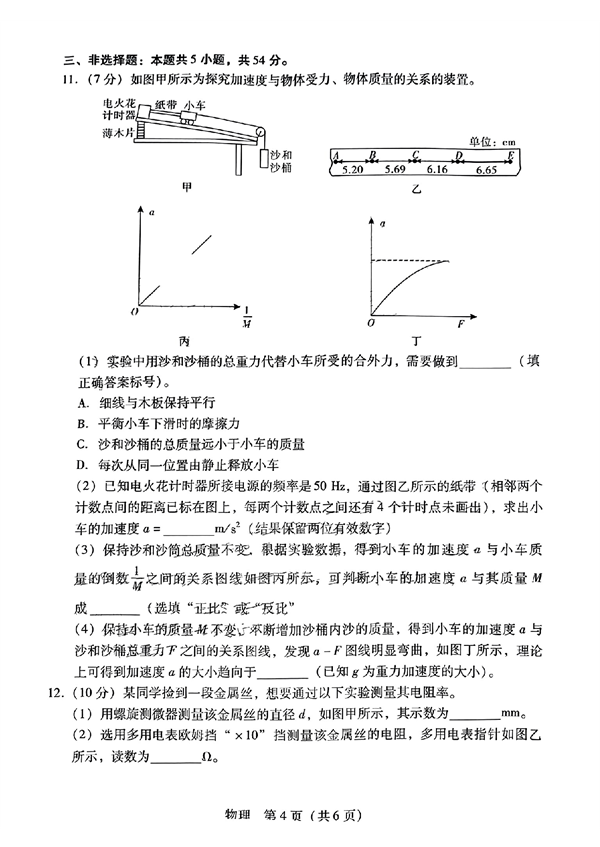 广东省2024届普通高中毕业班第一次调研考试物理.pdf