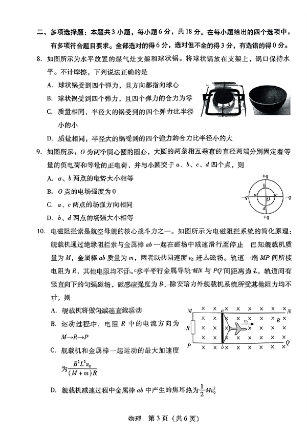 广东省2024届普通高中毕业班第一次调研考试物理.pdf