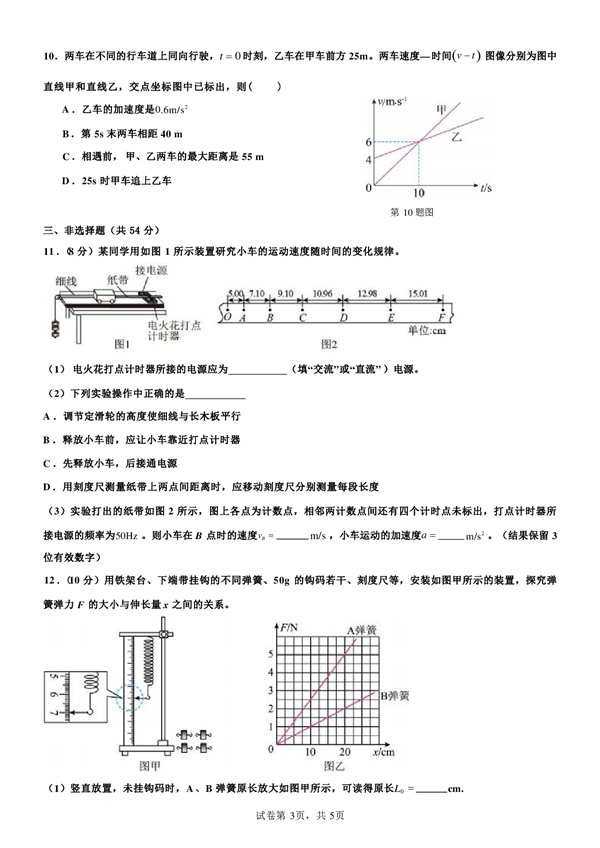 广东省2023-2024学年第一学期高三四校联考（一）物理试卷 含答案.pdf