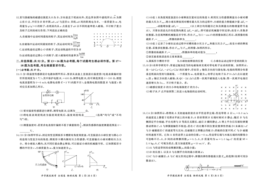 百师联盟2024届高三上学期开学摸底联考（全国卷）物理含答案.pdf