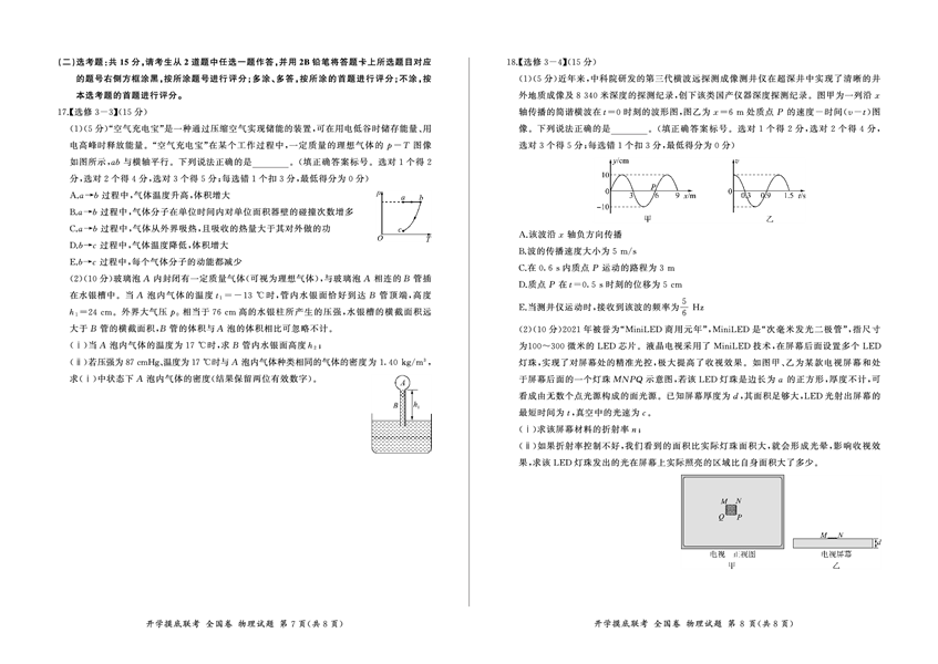百师联盟2024届高三上学期开学摸底联考（全国卷）物理含答案.pdf