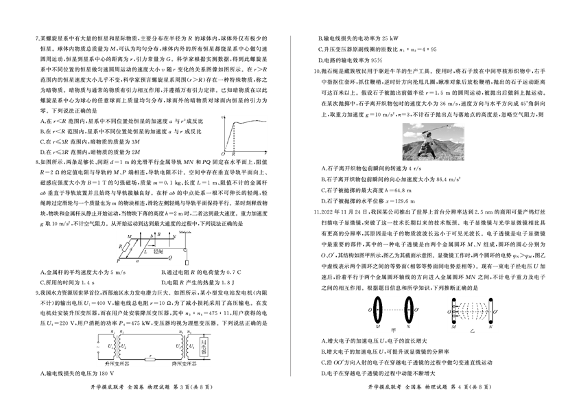 百师联盟2024届高三上学期开学摸底联考（全国卷）物理含答案.pdf