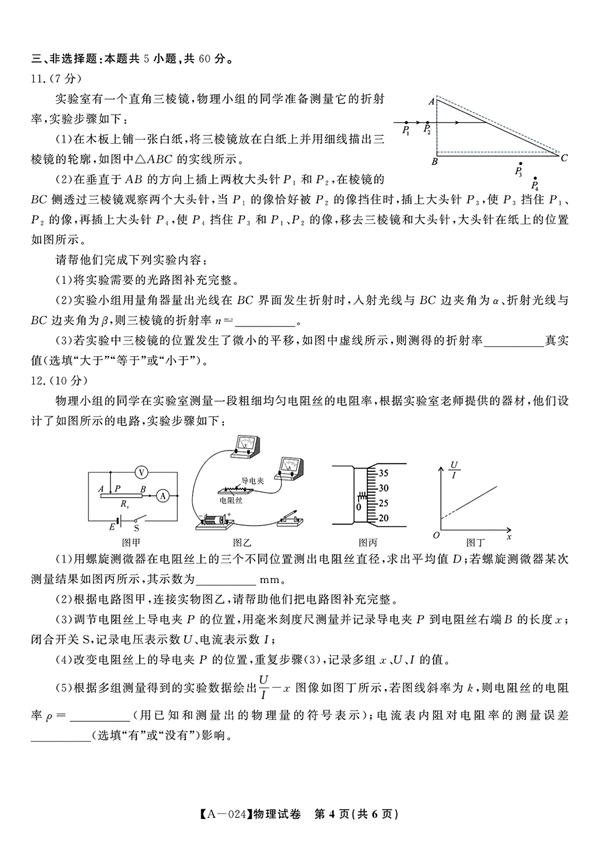 安徽省安庆、池州、铜陵三市联考2023-2024学年高三上学期开学联考物理试题.pdf