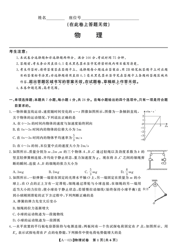 安徽省安庆、池州、铜陵三市联考2023-2024学年高三上学期开学联考物理试题.pdf