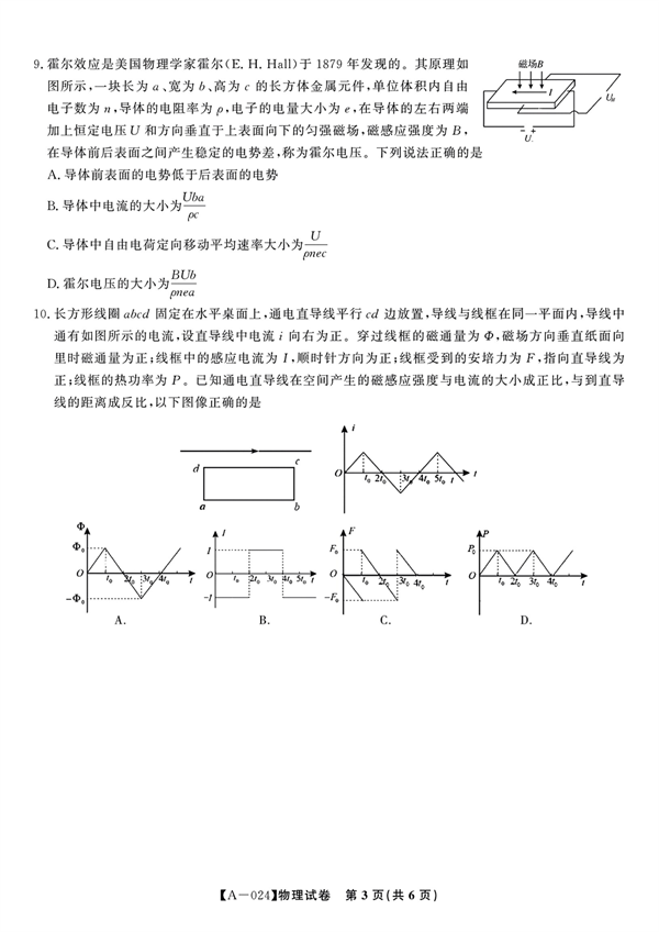 安徽省安庆、池州、铜陵三市联考2023-2024学年高三上学期开学联考物理试题.pdf