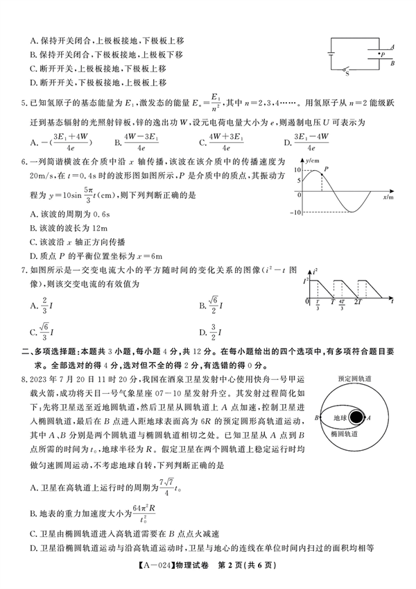 安徽省安庆、池州、铜陵三市联考2023-2024学年高三上学期开学联考物理试题.pdf